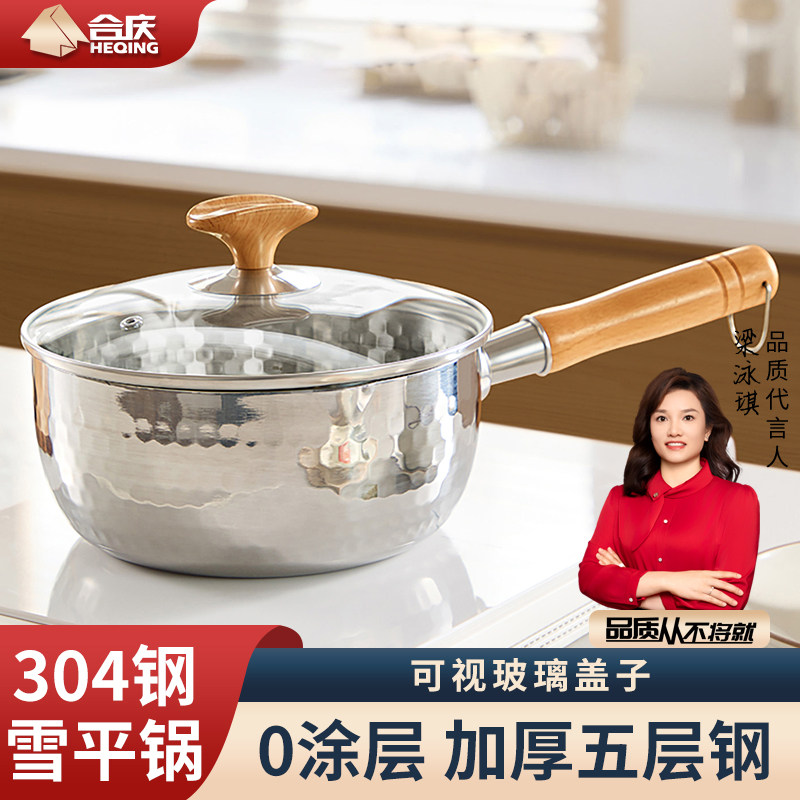 304不锈钢雪平锅家用日式小奶锅宝宝辅食锅不沾锅一人食煮面小锅