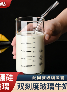 玻璃牛奶杯儿童刻度杯子家用耐热早餐喝奶喝水果汁专用杯吸管水杯