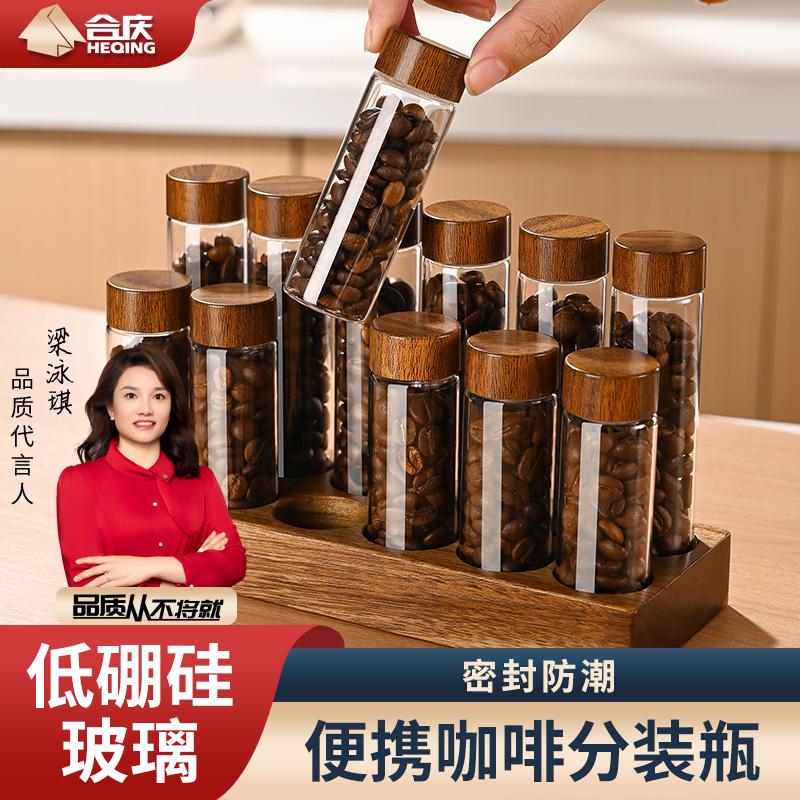 咖啡豆储存罐迷你养豆瓶闻香瓶