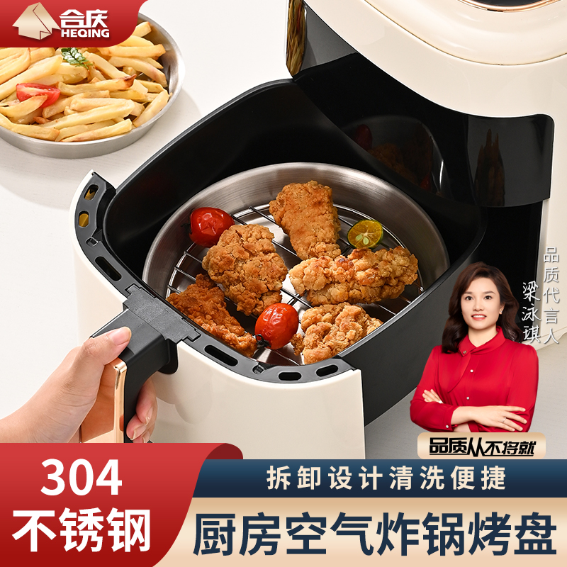 304不锈钢空气炸锅烤盘
