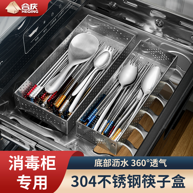 不锈钢消毒柜收纳放餐具筷子盒
