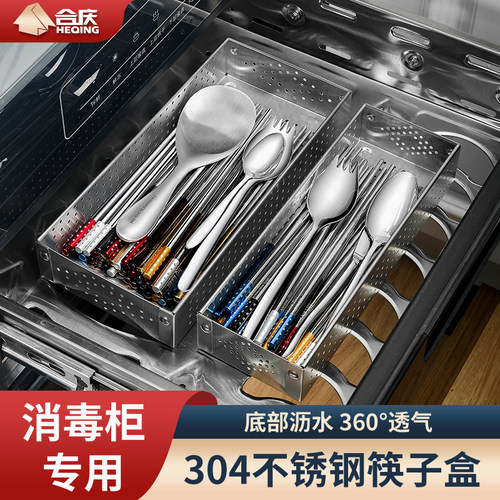 不锈钢消毒柜收纳放餐具筷子盒