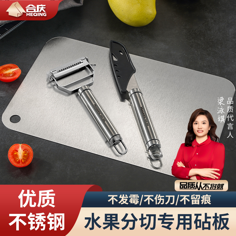 合庆304不锈钢切菜砧板