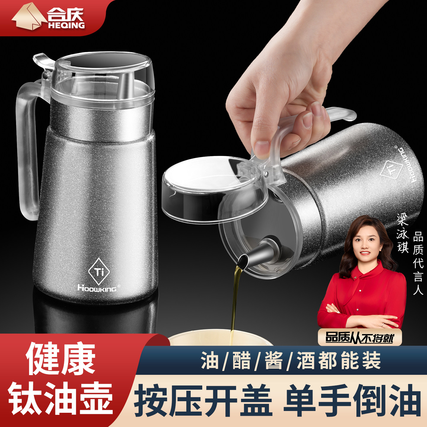 纯钛油壶厨房油瓶不挂油家用酱油醋调料味瓶防漏油罐欧式油壸轻奢