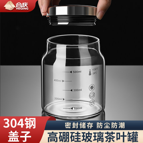高硼硅玻璃茶叶罐中式花茶罐高端