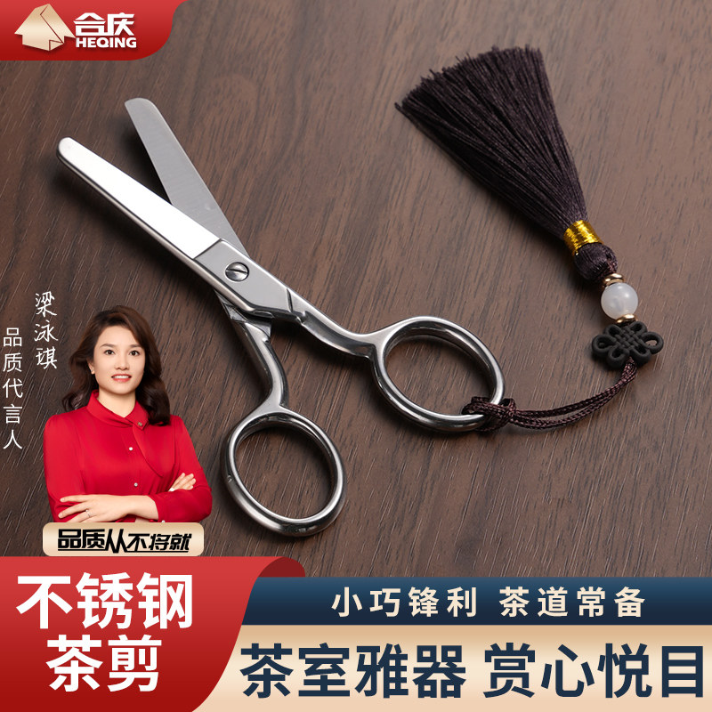 不锈钢茶剪刀茶道茶叶袋包装茶包剪刀家用复古茶艺中式茶具器配件,餐饮具,茶道/零配,淘宝优惠券,粉丝福利购,淘宝优惠卷