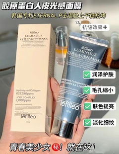 维艾丽菲欧韩国胶原蛋白光感面膜65g