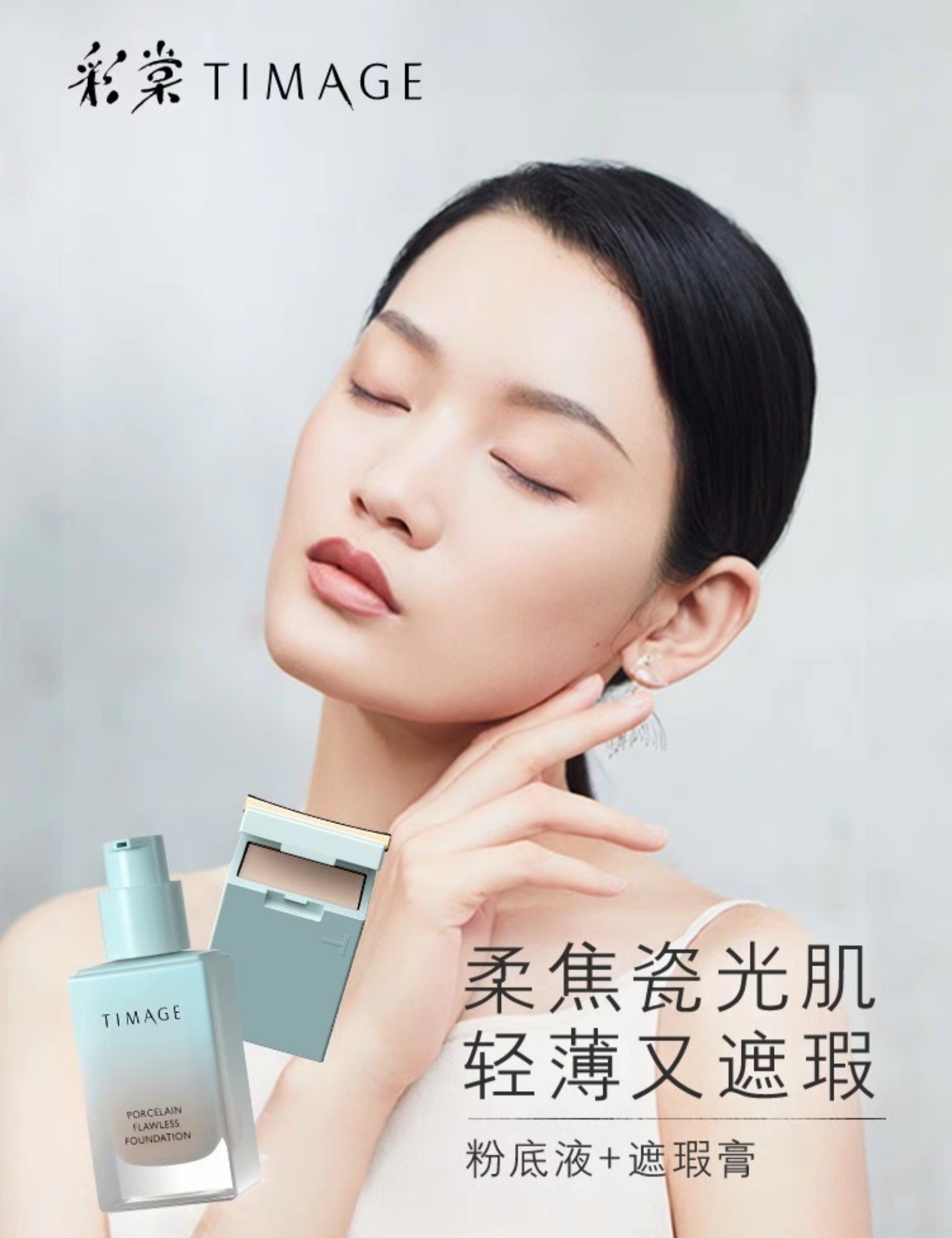 绝版彩棠方管釉瓷无暇粉底液遮瑕膏201凝脂白30ml鹅绒白