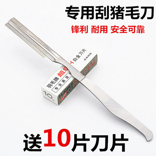 不锈钢刮猪毛刀专用工具