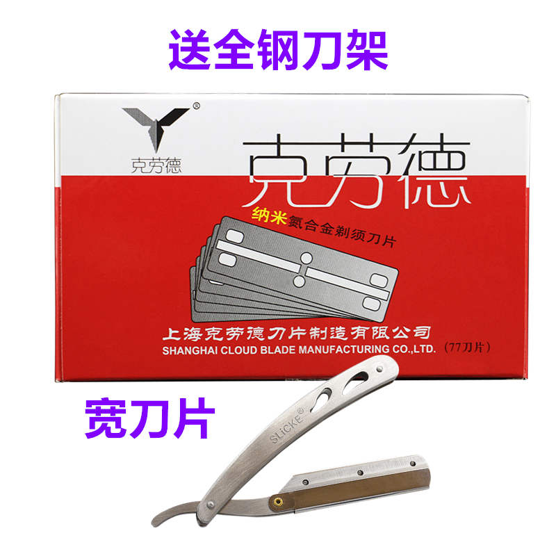 克劳德刀片刮胡剃头双面77刀架