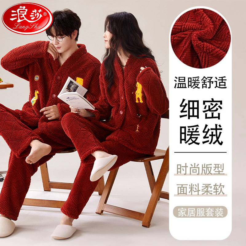 浪莎珊瑚绒睡衣一男一女秋冬加绒加厚红色新婚结婚情侣家居服套装