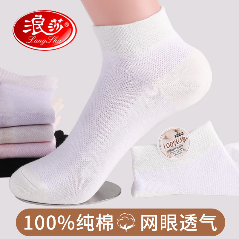浪莎船袜女纯棉春夏季薄款浅口隐形短袜白色吸汗透气防滑全棉女袜