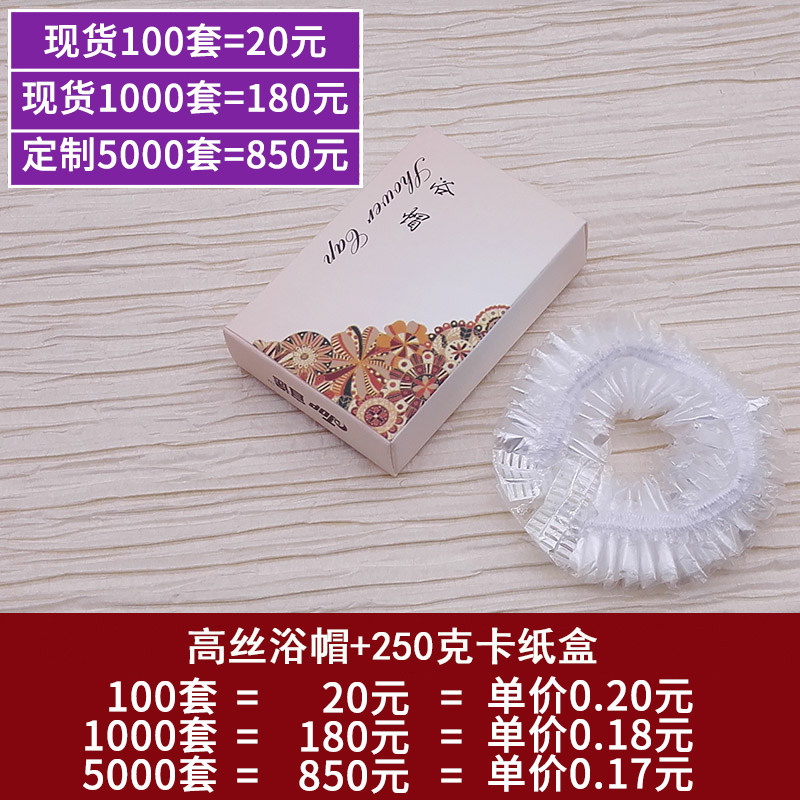宾馆酒店一次性洗漱用品客房浴帽成人加大加厚防水PE帽子定制定做