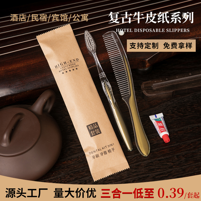 酒店宾馆一次性牙刷牙膏洗漱用品