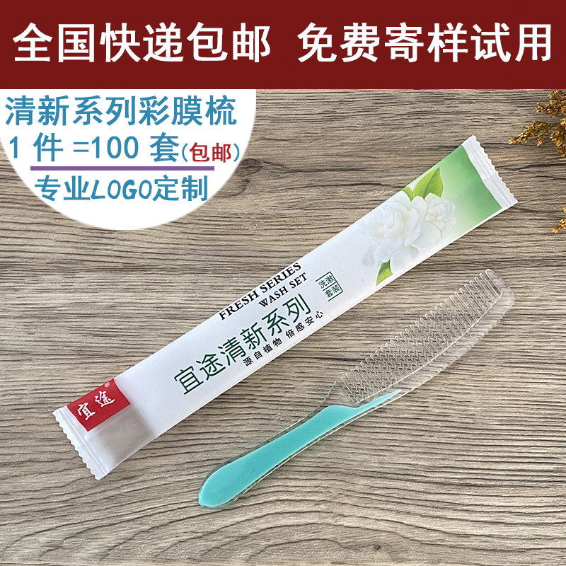 酒店用品梳子定制宾馆一次性洗漱塑料梳长条双色梳客房头梳木梳