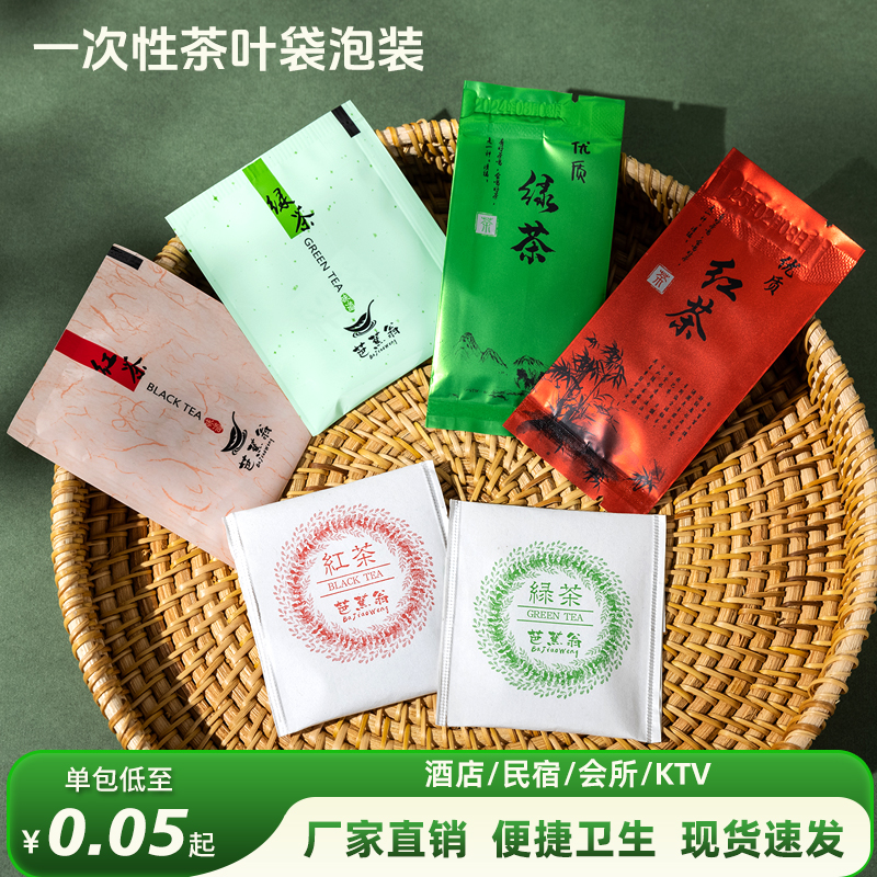 一次性茶包茶叶袋泡茶