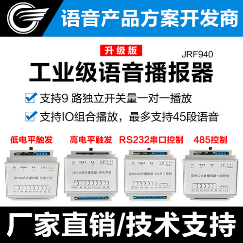 语音模块播报器声音模块串口播放板语音芯片mp3多路触发板JRF940
