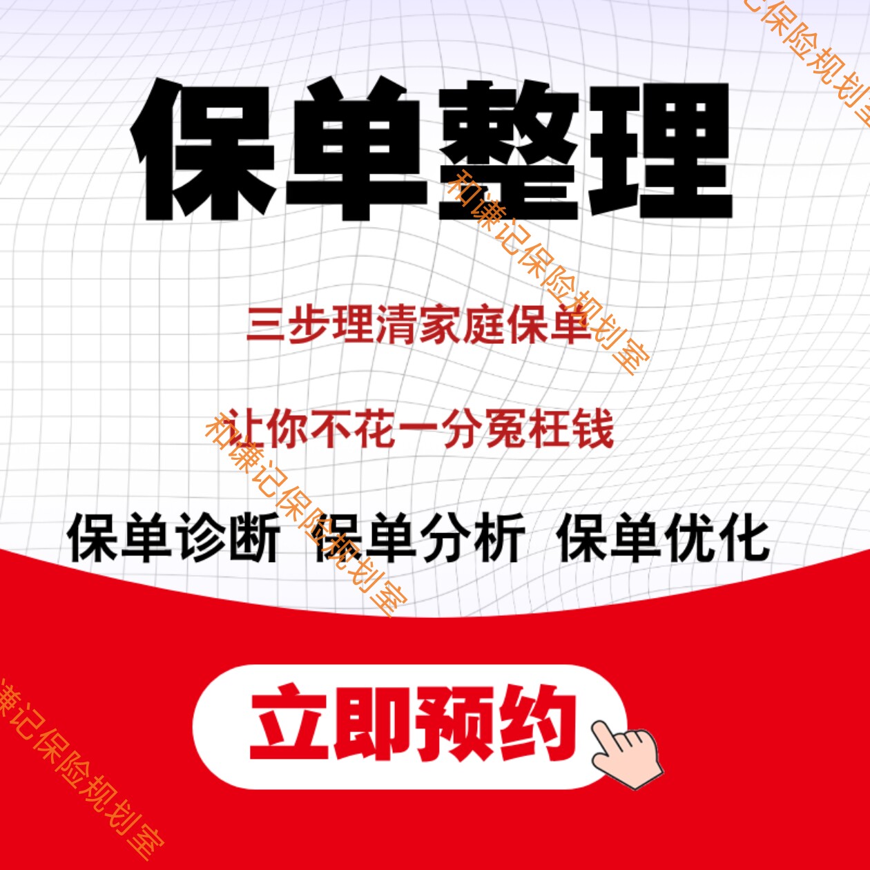 家庭保单整理分析一对一服务保单检视年检归整拍前咨询
