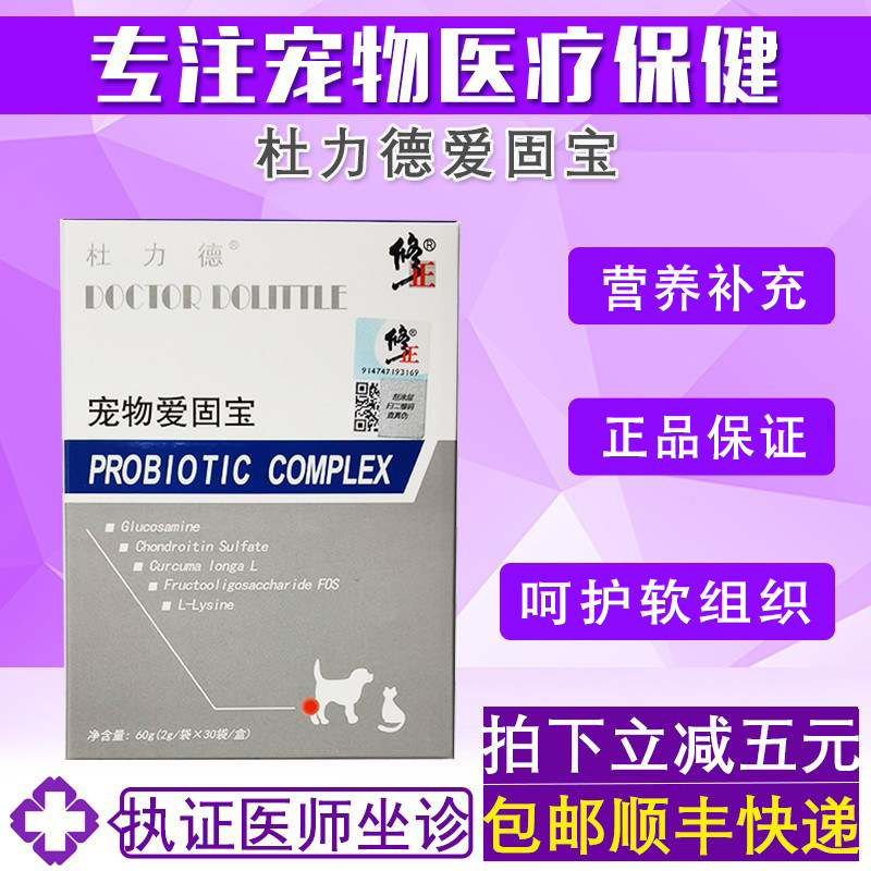 杜力德爱固宝狗狗猫咪宠物软骨素折耳猫呵护关节软组织营养补充剂