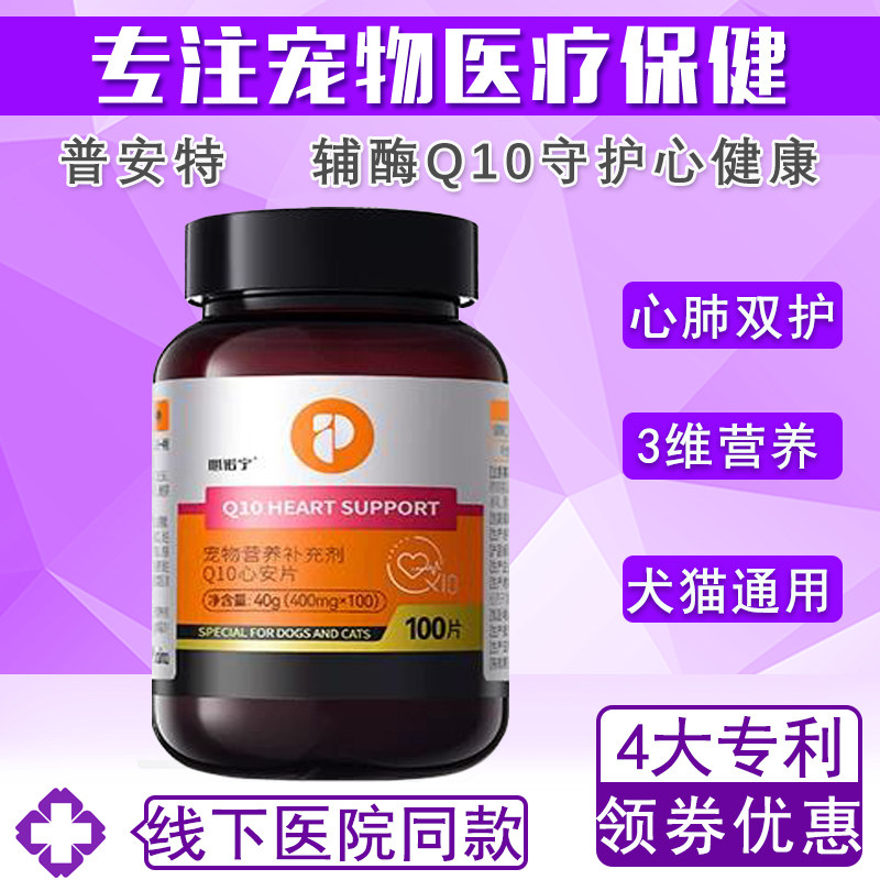 普安特辅酶Q10心诺宁保护心脏