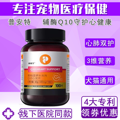 普安特辅酶Q10心诺宁保护心脏