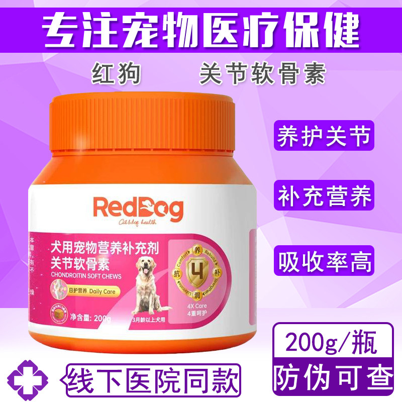 红狗鲨鱼软骨素狗狗专用关节养护