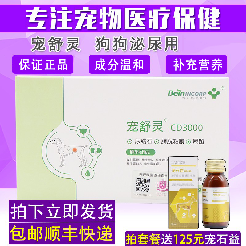 恩宠宠舒灵CD3000狗狗