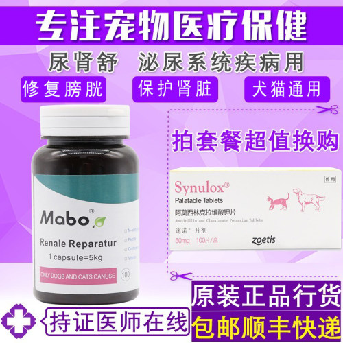马博尿肾舒宠物尿肾结石