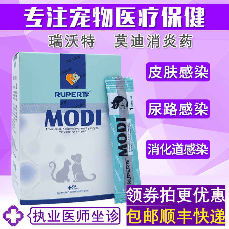 瑞沃特莫迪皮肤病肠炎胃炎