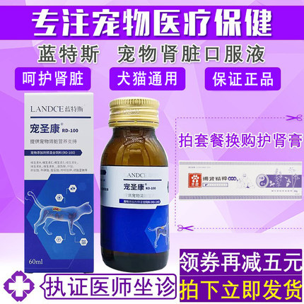 蓝特斯宠圣康宠物狗狗猫咪呵护肾脏老年犬滋补口服液营养补充