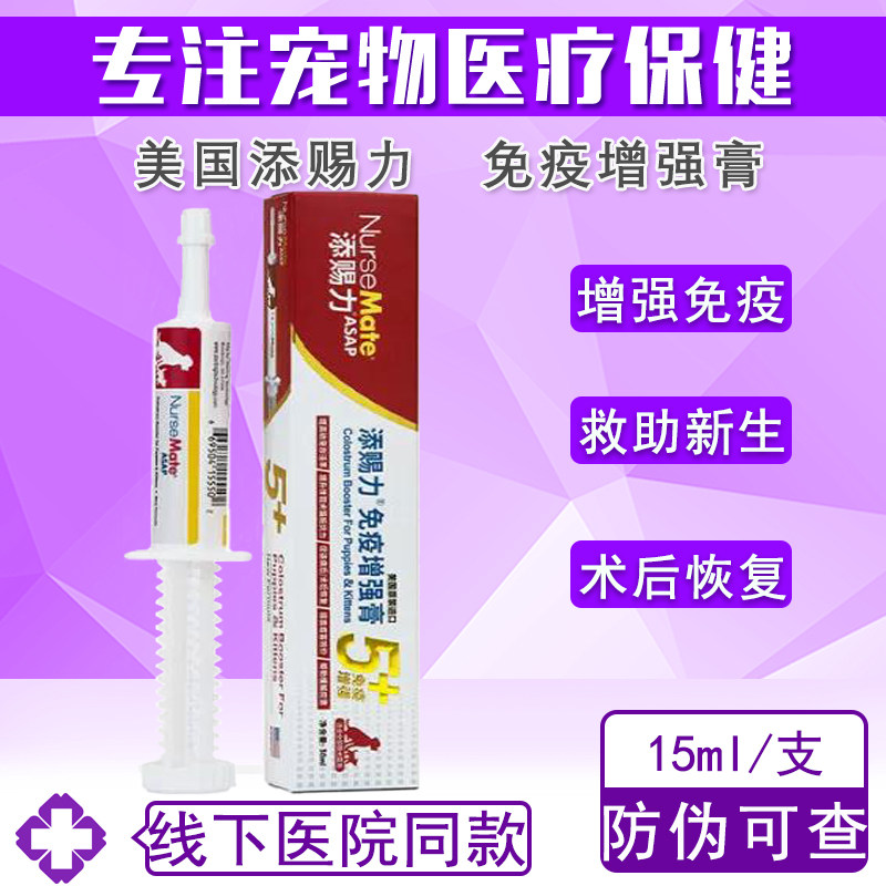 美国添赐力牛初乳猫咪免疫营养膏