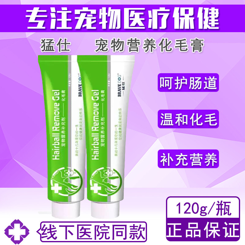 猛仕猫狗化毛膏排毛球呵护肠胃