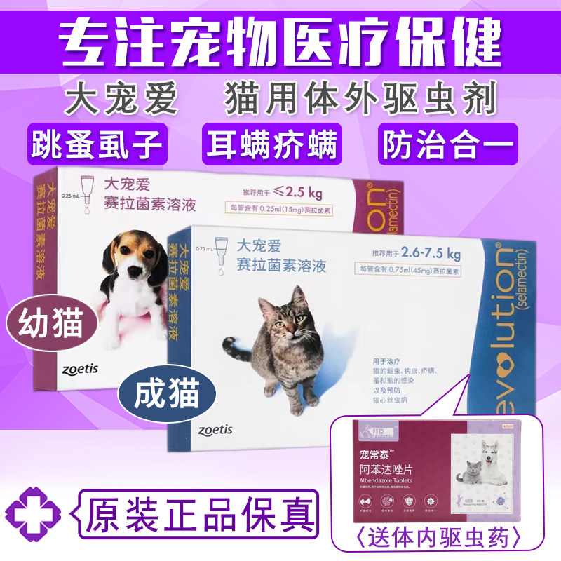 大宠爱宠物体外驱虫药幼猫成猫跳蚤虱子螨虫打虫药猫咪体外杀虫剂,宠物/宠物食品及用品,猫驱虫药,淘宝优惠券,粉丝福利购,淘宝优惠卷