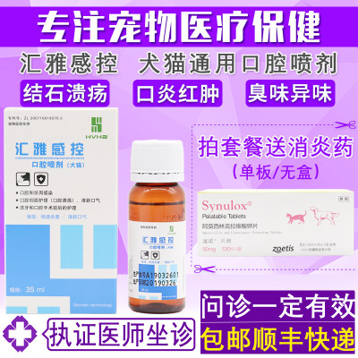 汇雅感控宠物口腔喷剂