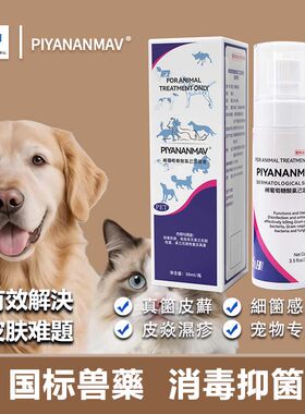 PIYANANMAV皮炎安宠物皮肤喷剂