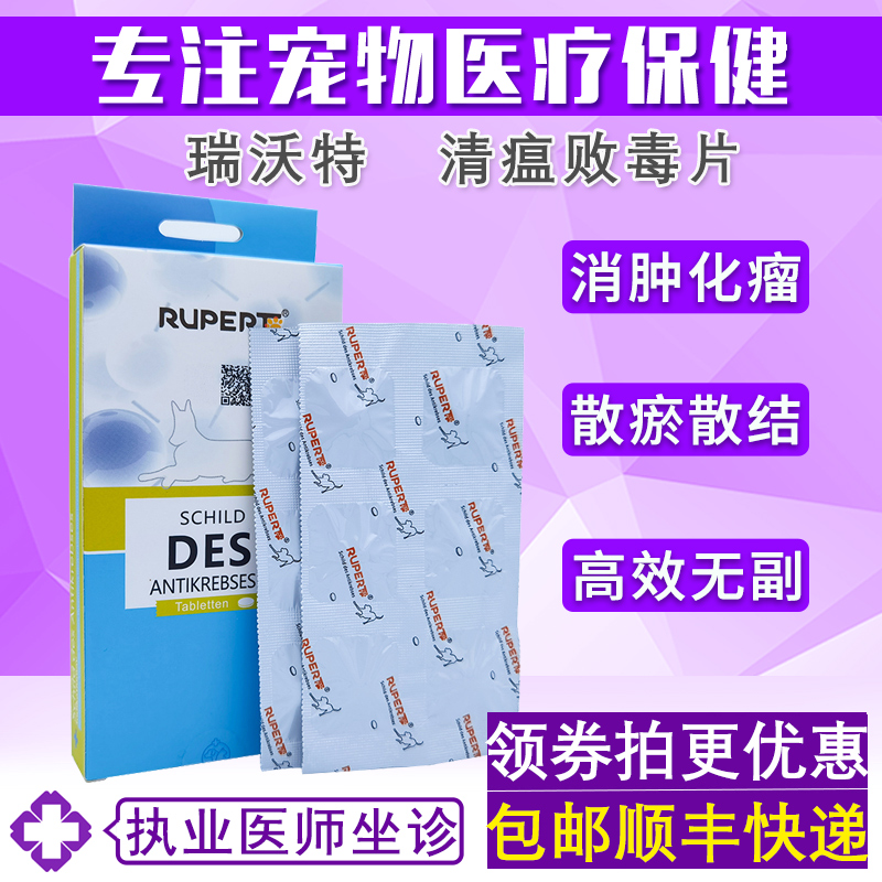 瑞沃特清瘟败毒片消坚化瘤药