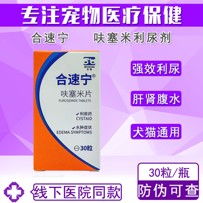 合宠合速宁犬猫利尿剂水中腹水
