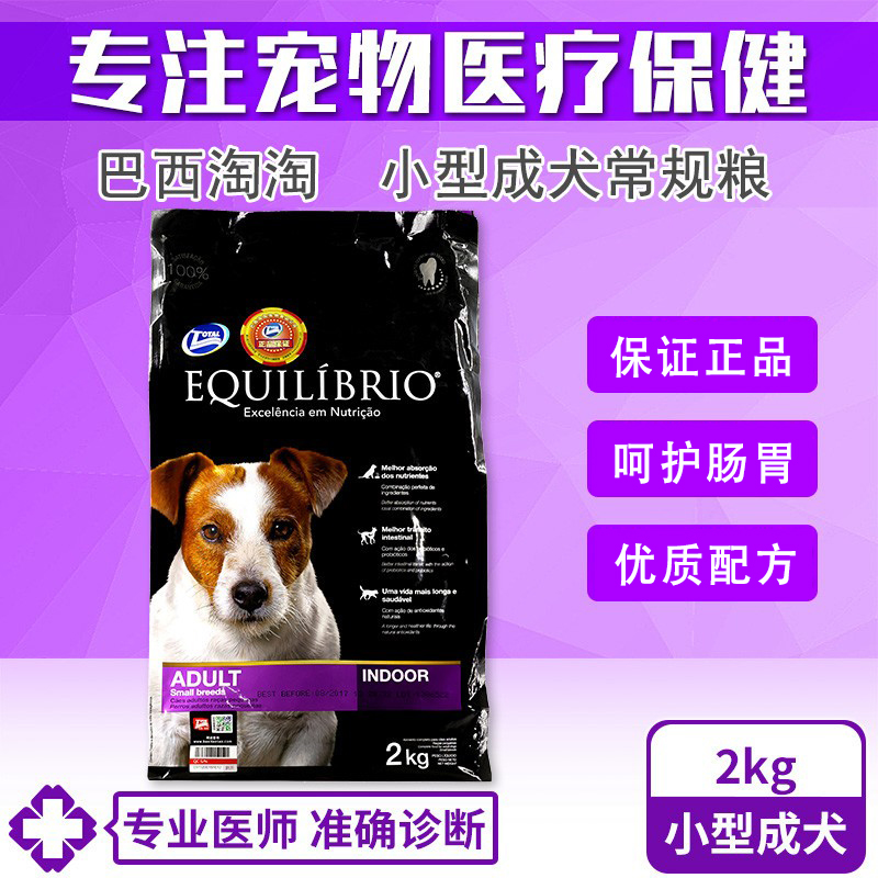 巴西淘淘力派小型犬成年犬粮博美泰迪比熊呵护美毛护肤狗粮2kg