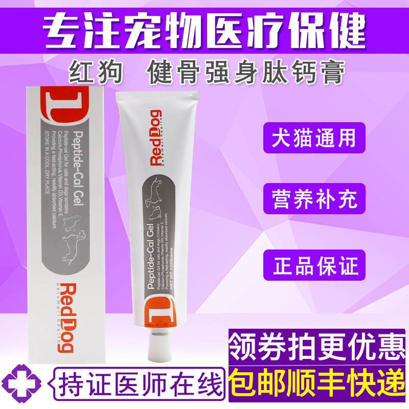 红狗肽钙膏120g猫咪狗狗补钙营养膏宠物营养补充剂幼猫幼犬钛钙膏