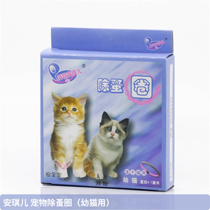 安琪儿宠物除蚤圈猫咪狗狗体外驱虫项圈除跳蚤虱子蜱虫驱蚊脖圈