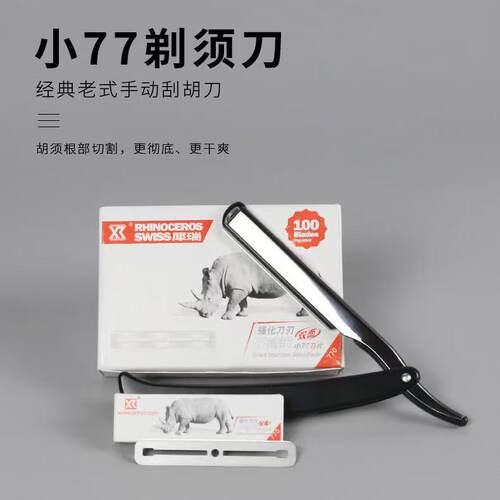 双面不锈钢小77刀片男士刮胡剃须刀修眉削发剃头手动剃须刀修面刀
