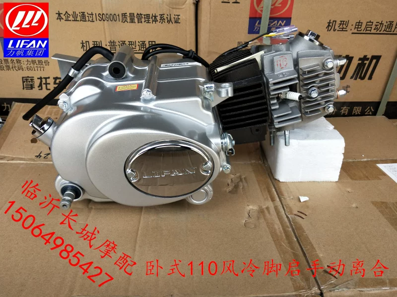 Двигатель Lifan горизонтальный 110 125 130 150 двигатель кривой автомобиля трицикл сборка двигателя