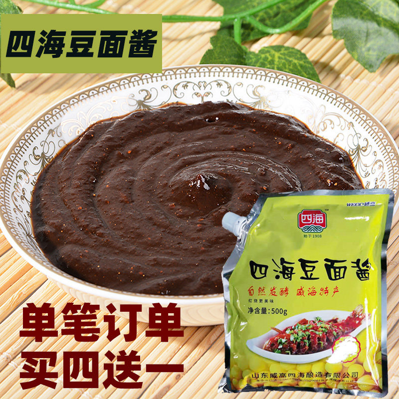 买4送1袋 四海豆面酱黄豆酱调味品面酱料炸酱炖鱼拌面酱威海特产