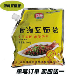 买4送1四海威海特产大酱黄豆酱豆瓣酱炸酱面调料豆面酱500g咸面酱