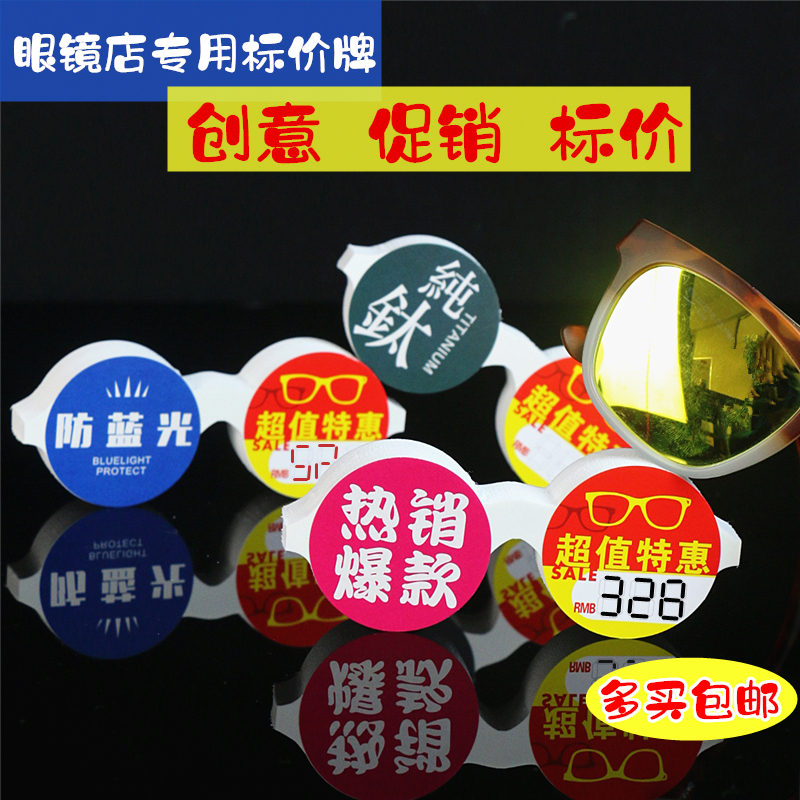 眼镜店创意标价牌广告促销白色小眼镜陈列道具太阳眼镜展示架潮品