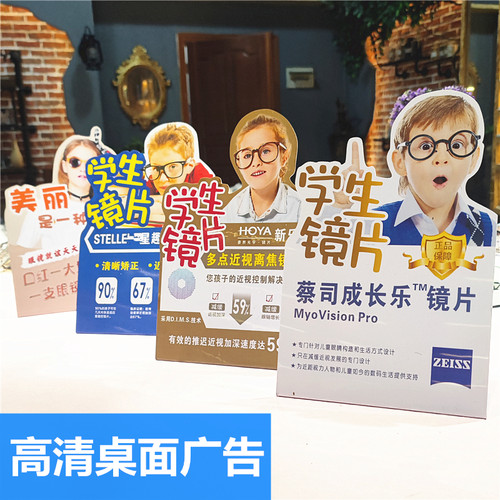 学生镜片眼镜店促销标价广告