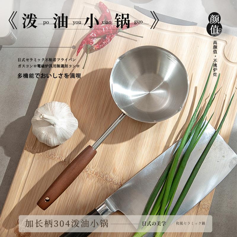 17CM加长柄不锈钢泼油小锅
