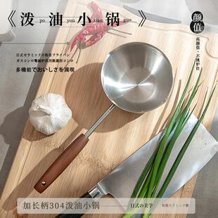 17CM加长柄 304不锈钢迷你家用热油 奶锅 无涂层 泼油小锅
