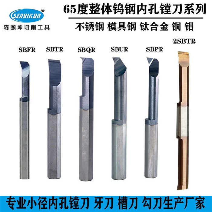 Coated tungsten steel small boring tool inner hole tool small diameter tool cemented carbide boring tool SBFR inner hole boring tool