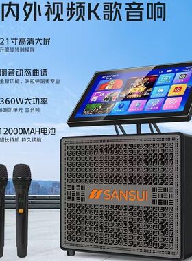 山水K666广场舞音响户外k歌一体机家用唱歌卡拉OK便携蓝牙K歌音箱